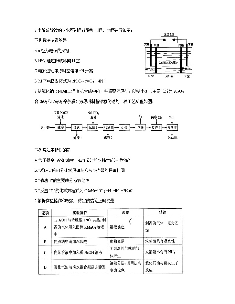 2021武汉武昌区高三1月质量检测化学试题含答案03