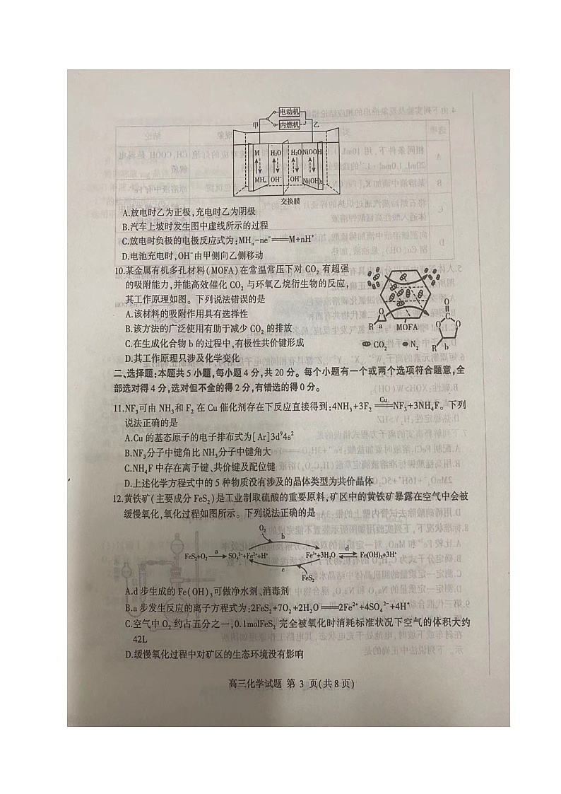 2021聊城一中高三上学期期末考试化学试题（图片版）扫描版含答案第3页