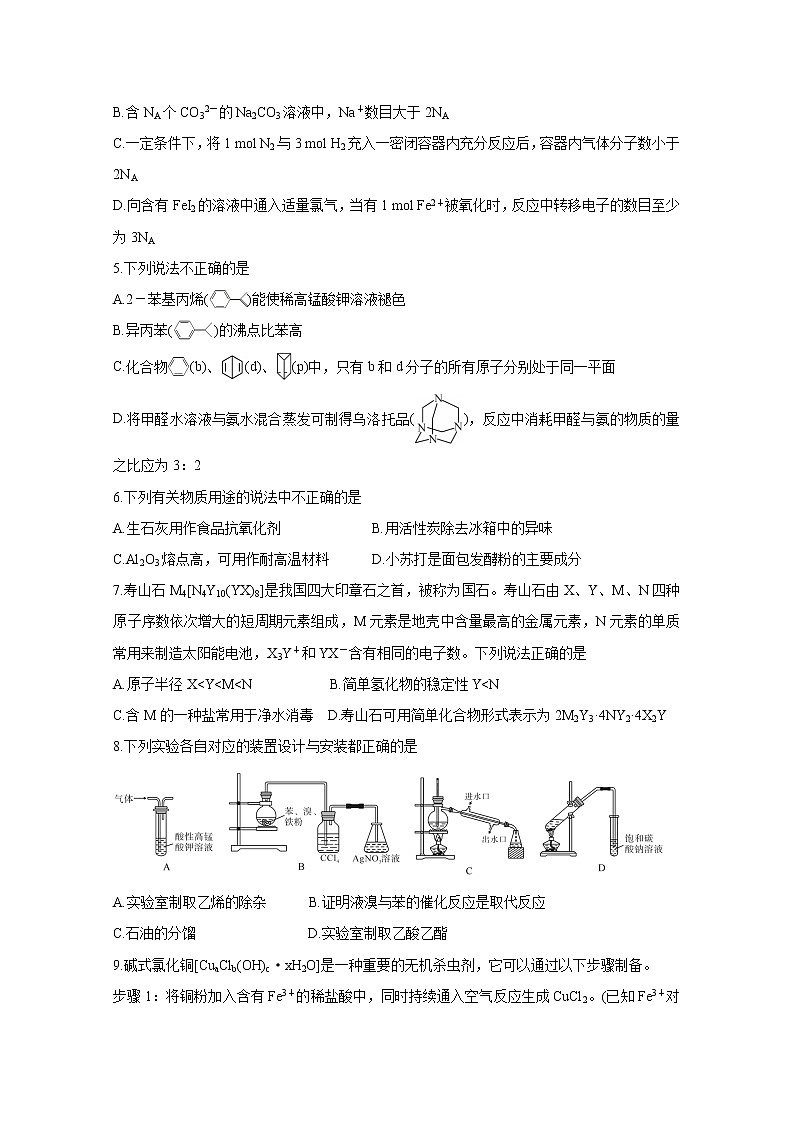 2021吉安高三上学期期末化学含答案第2页