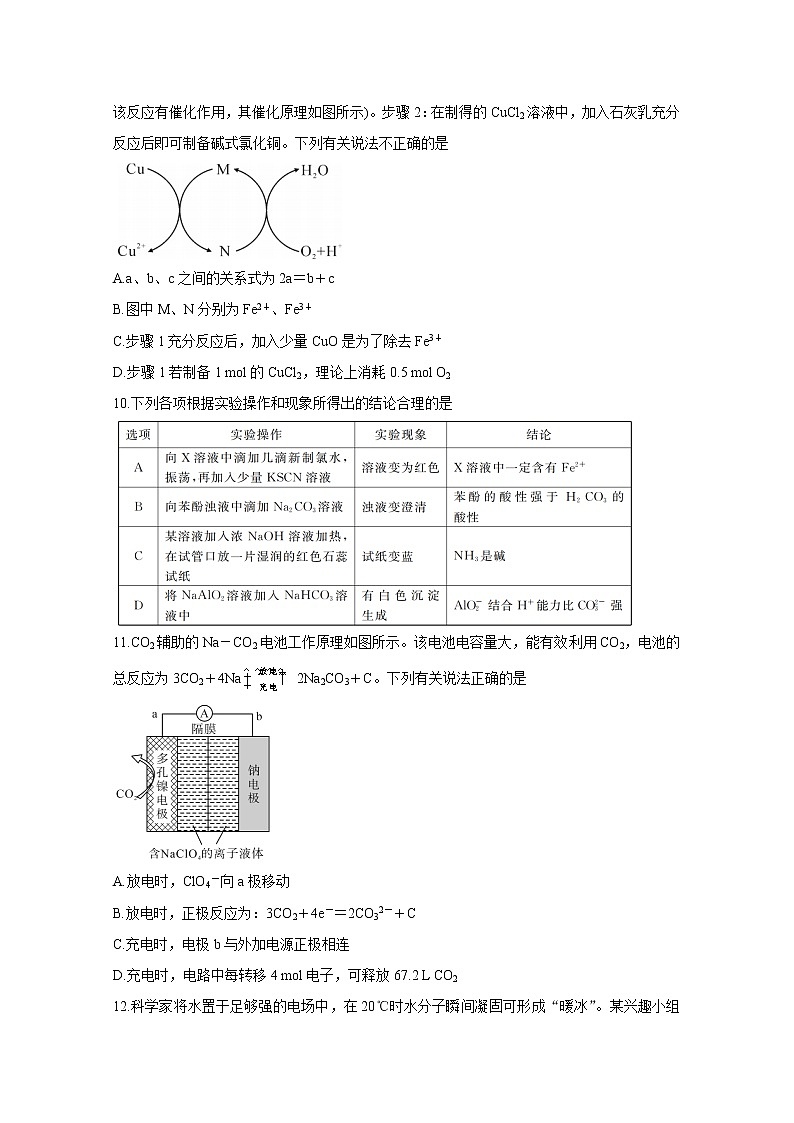 2021吉安高三上学期期末化学含答案第3页