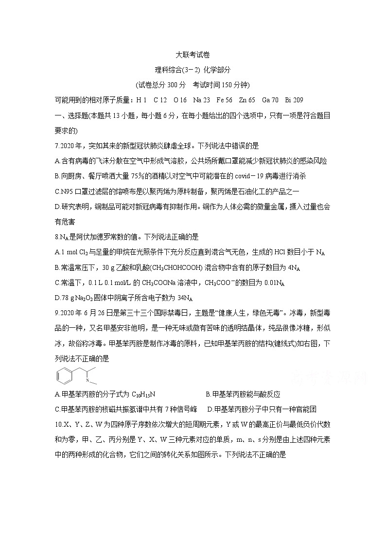 2021吉安高三上学期1月大联考化学含答案第1页