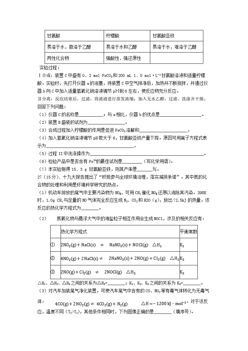 2021四川省川大附中高三上学期期末考试理科综合化学试题含答案第3页