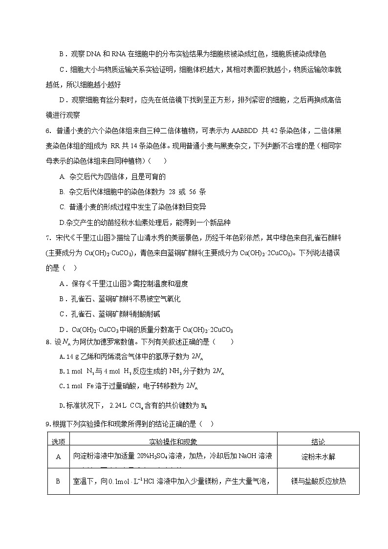 2021海原县一中高三上学期期末考试化学试题含答案第3页