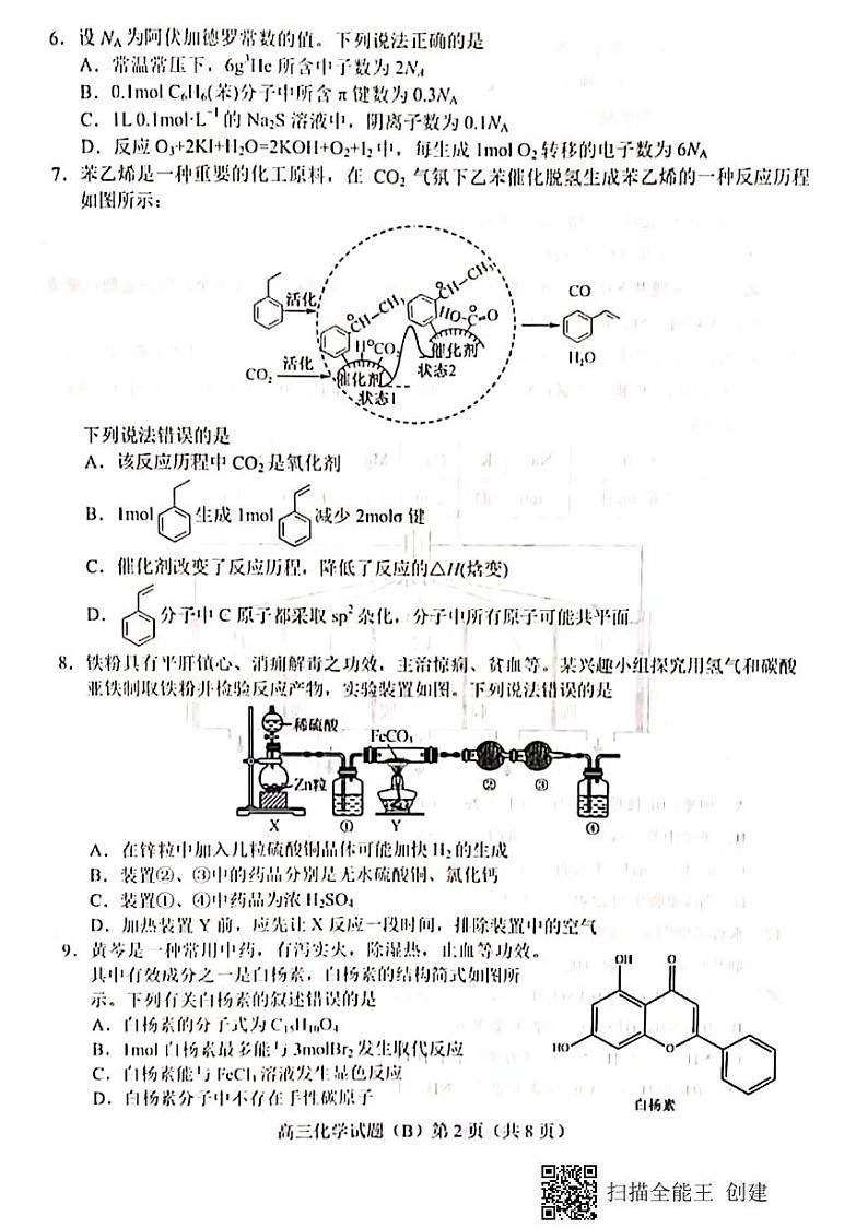 2020-2021山东菏泽第一学期期末高三化学试题扫描版含答案第2页