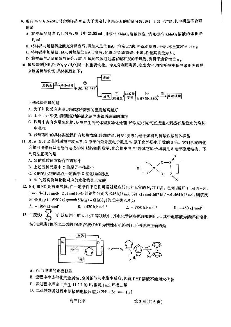 山西省吕梁市2021届高三上学期第一次模拟考试化学试题（PDF）第3页