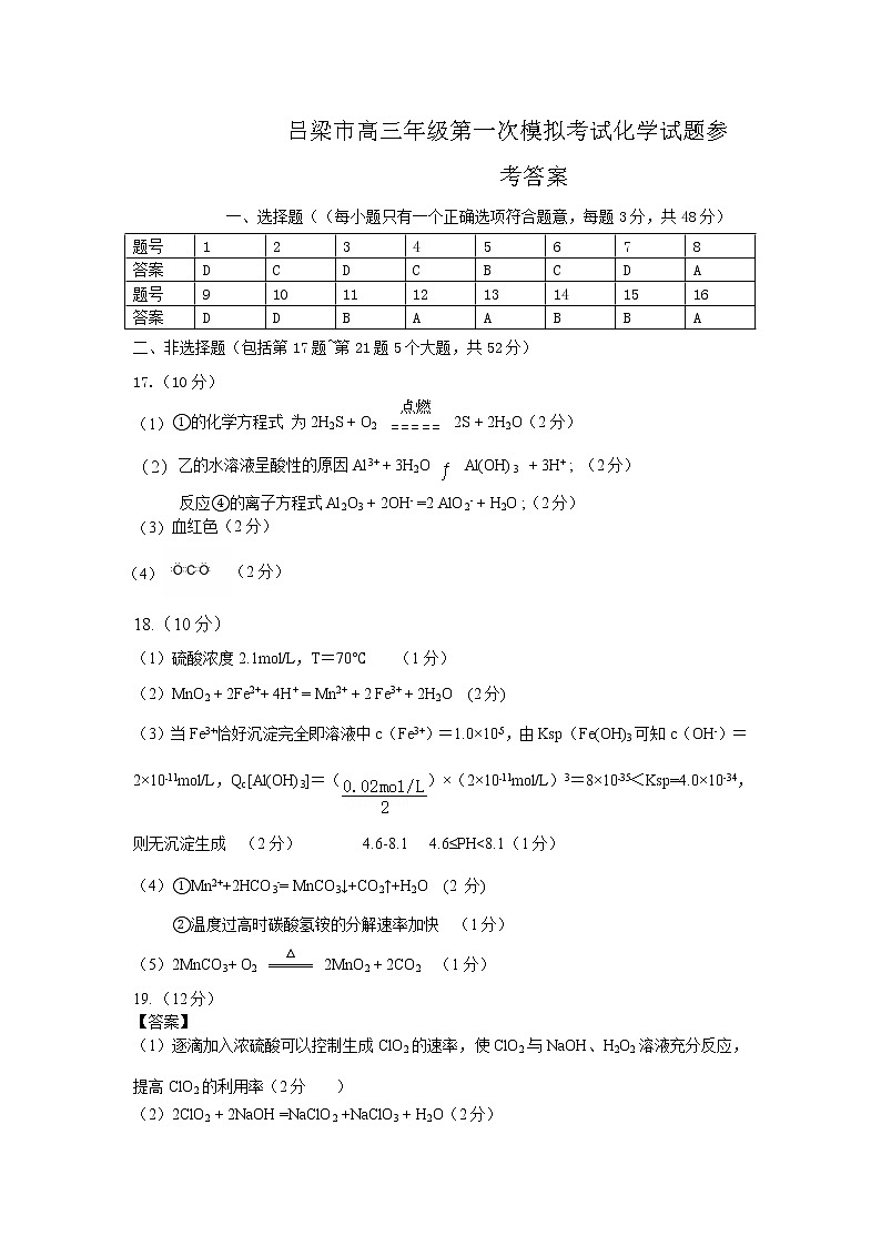 高三化学答案第1页