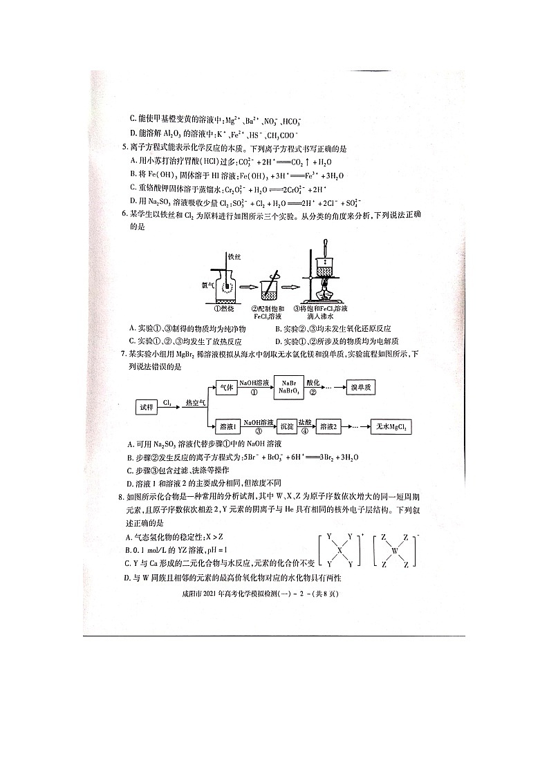 2021咸阳高三上学期高考模拟检测（一）化学试题图片版含答案02
