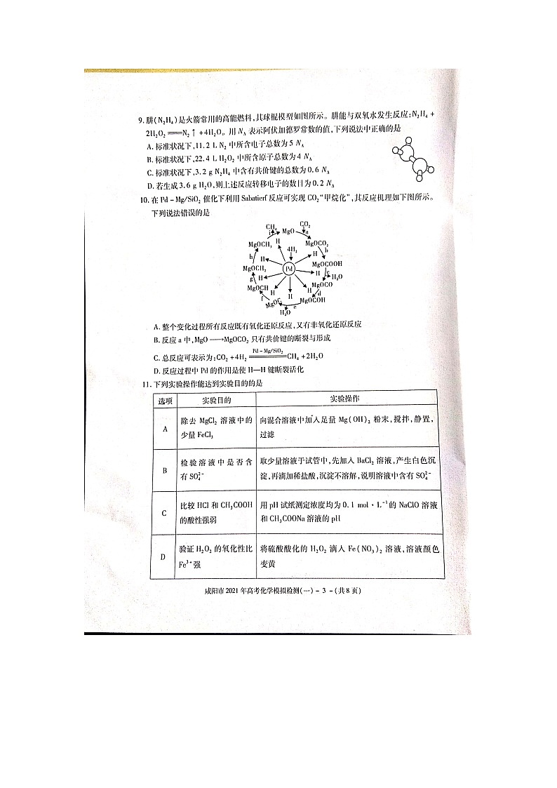 2021咸阳高三上学期高考模拟检测（一）化学试题图片版含答案03