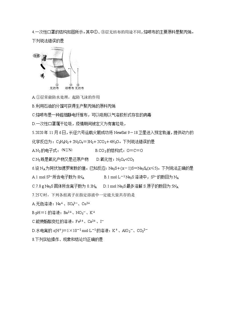 2021佛山高三上学期教学质量检测（一模）化学含答案第2页