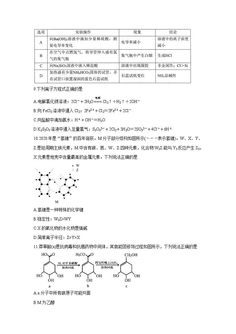 2021佛山高三上学期教学质量检测（一模）化学含答案第3页