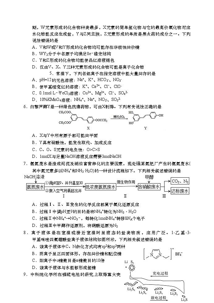 2021青岛黄岛区高三上学期期末考试化学试题含答案第2页