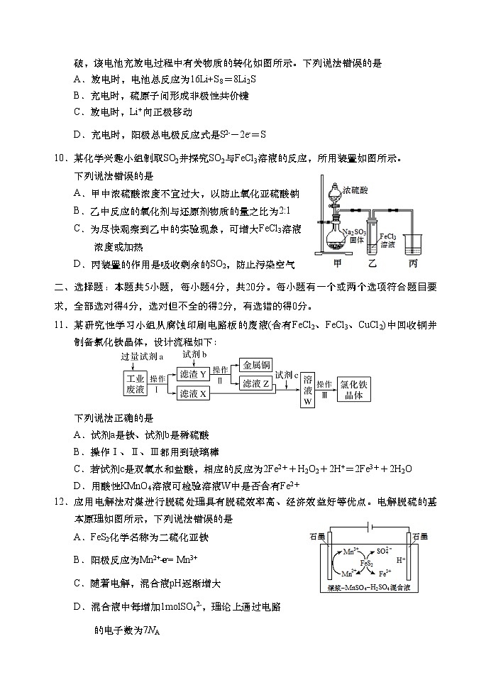 2021青岛黄岛区高三上学期期末考试化学试题含答案第3页