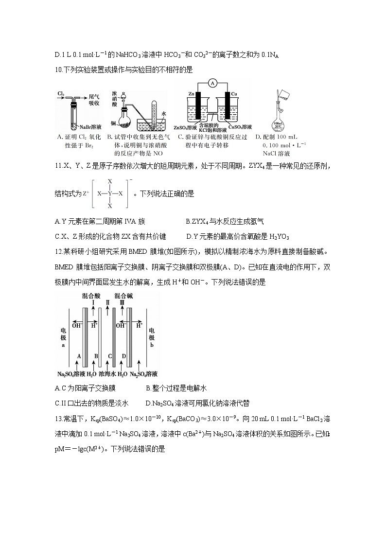 2021安徽省名校联盟高三上学期模拟调研卷（五）化学含答案02