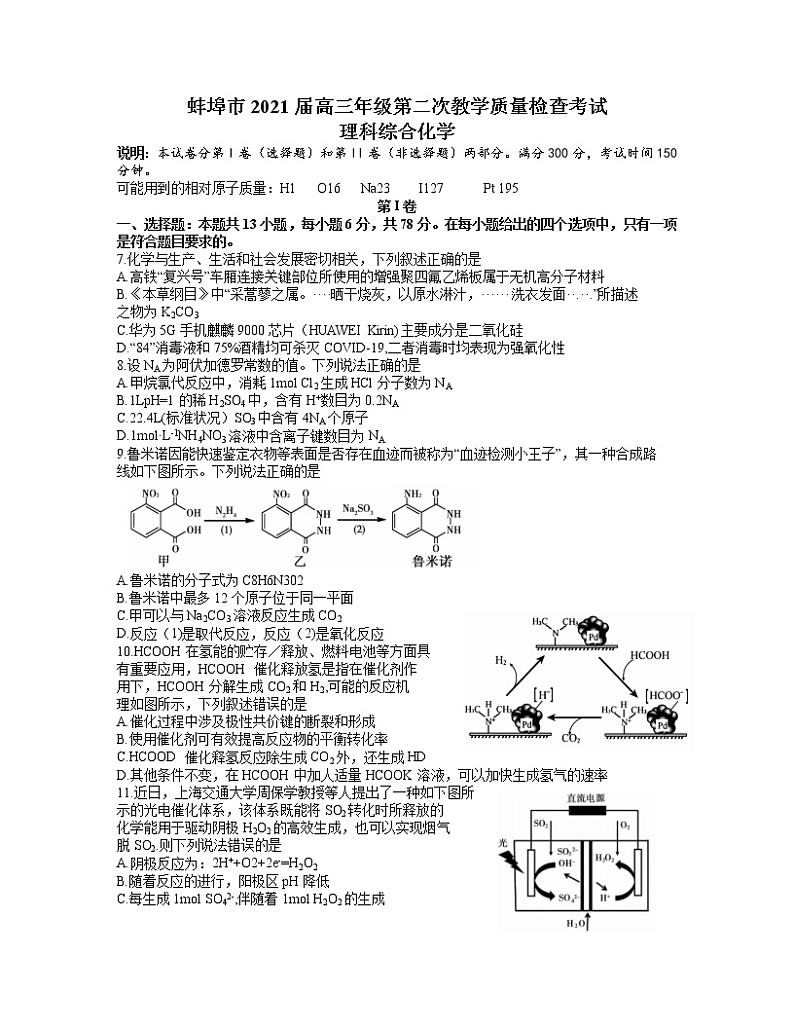 2021蚌埠高三上学期第二次教学质量检查考试（二模）理综化学试题含答案01