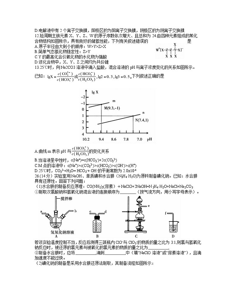 2021蚌埠高三上学期第二次教学质量检查考试（二模）理综化学试题含答案02