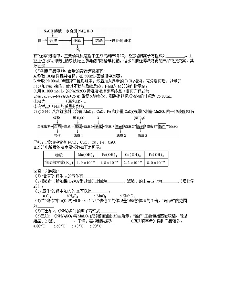 2021蚌埠高三上学期第二次教学质量检查考试（二模）理综化学试题含答案03
