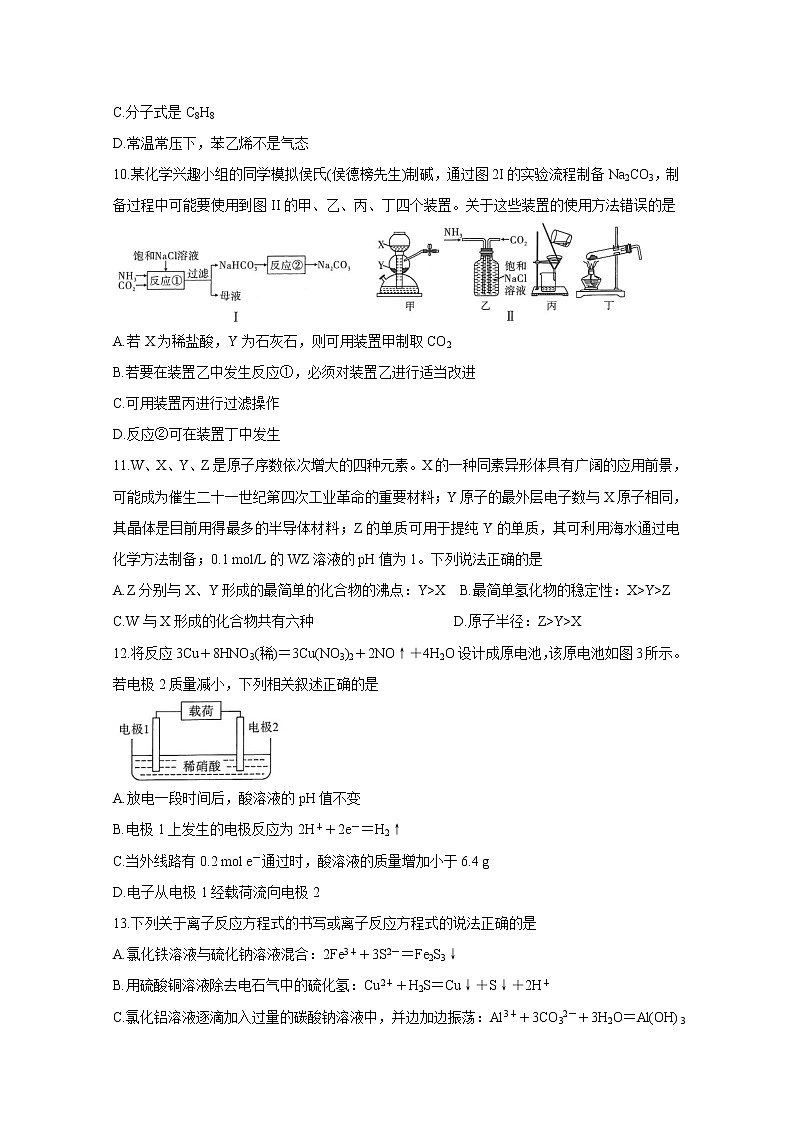 2021西南名校联盟高三3+3+3高考备考诊断性联考卷（一）化学含答案第2页