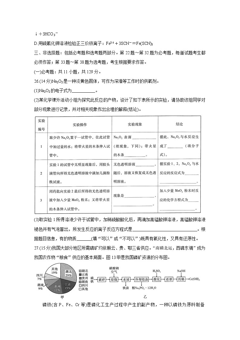 2021西南名校联盟高三3+3+3高考备考诊断性联考卷（一）化学含答案第3页
