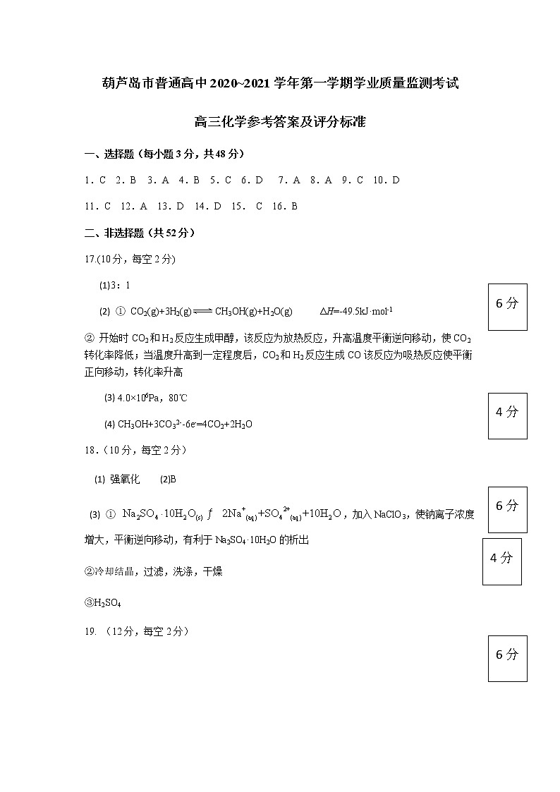 高三化学答案第1页