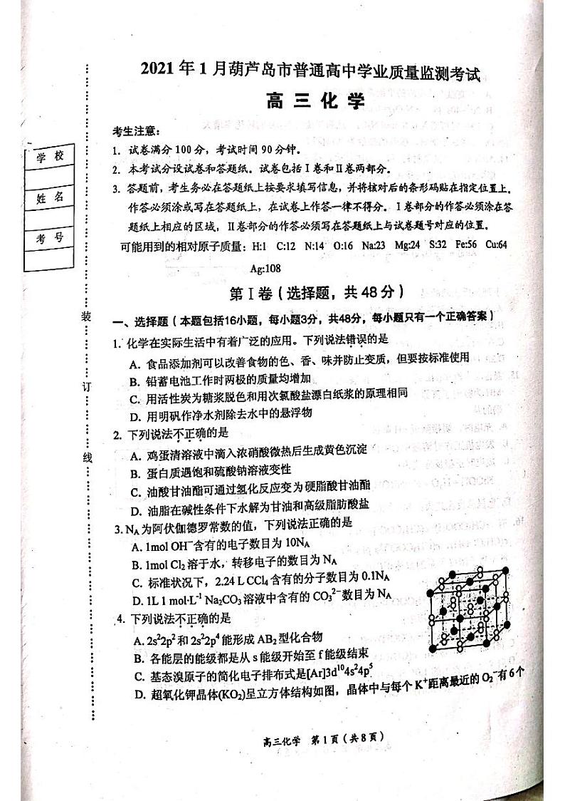 化学第1页