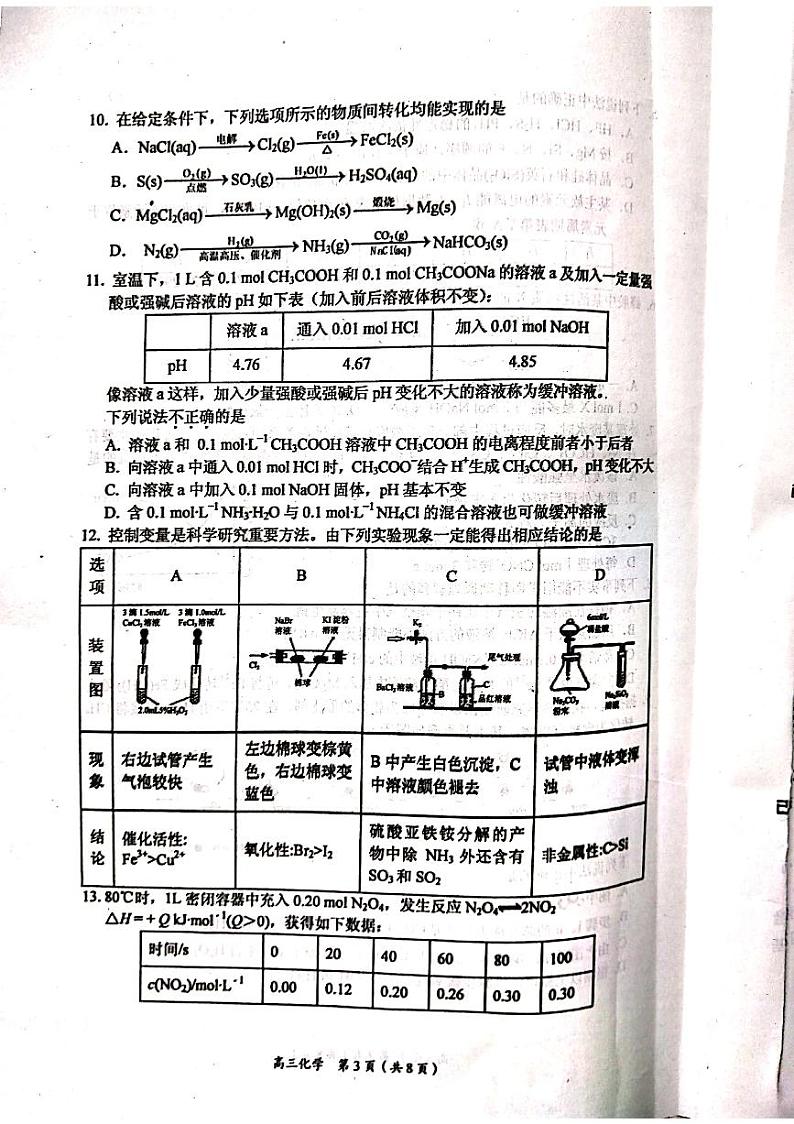 化学第3页