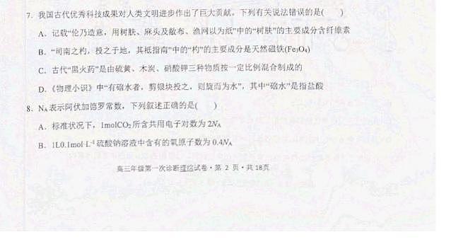 2021民乐县一中高三上学期1月诊断考试化学试题PDF版含答案01