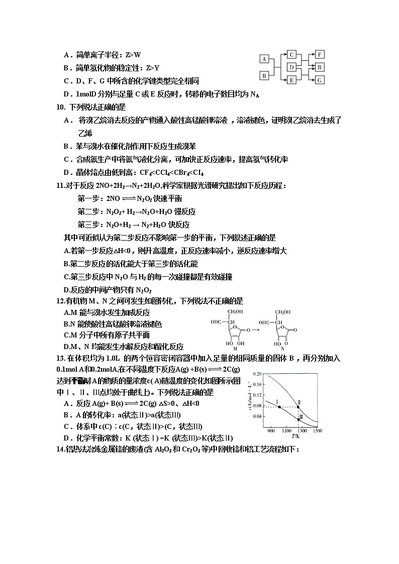 2021天津静海区一中高三上学期期末考试化学试题含答案03