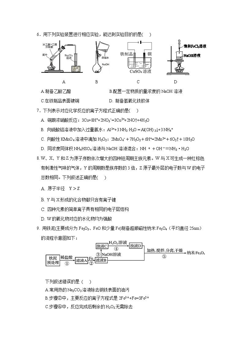 2021连云港高三1月适应性演练模拟考试化学试题缺答案02