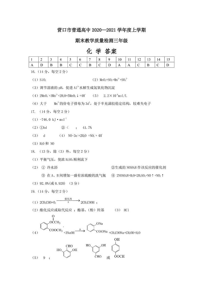 2021营口高三上学期期末考试化学试题扫描版含答案01