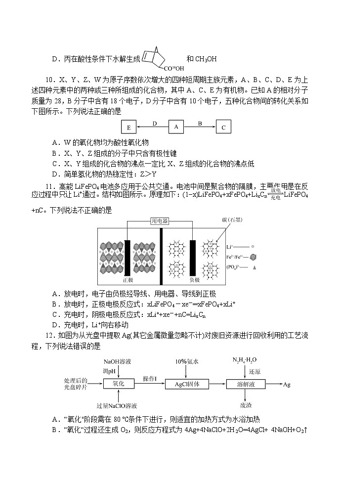 2021南阳高三上期期终质量评估理科综合化学试题含答案第2页