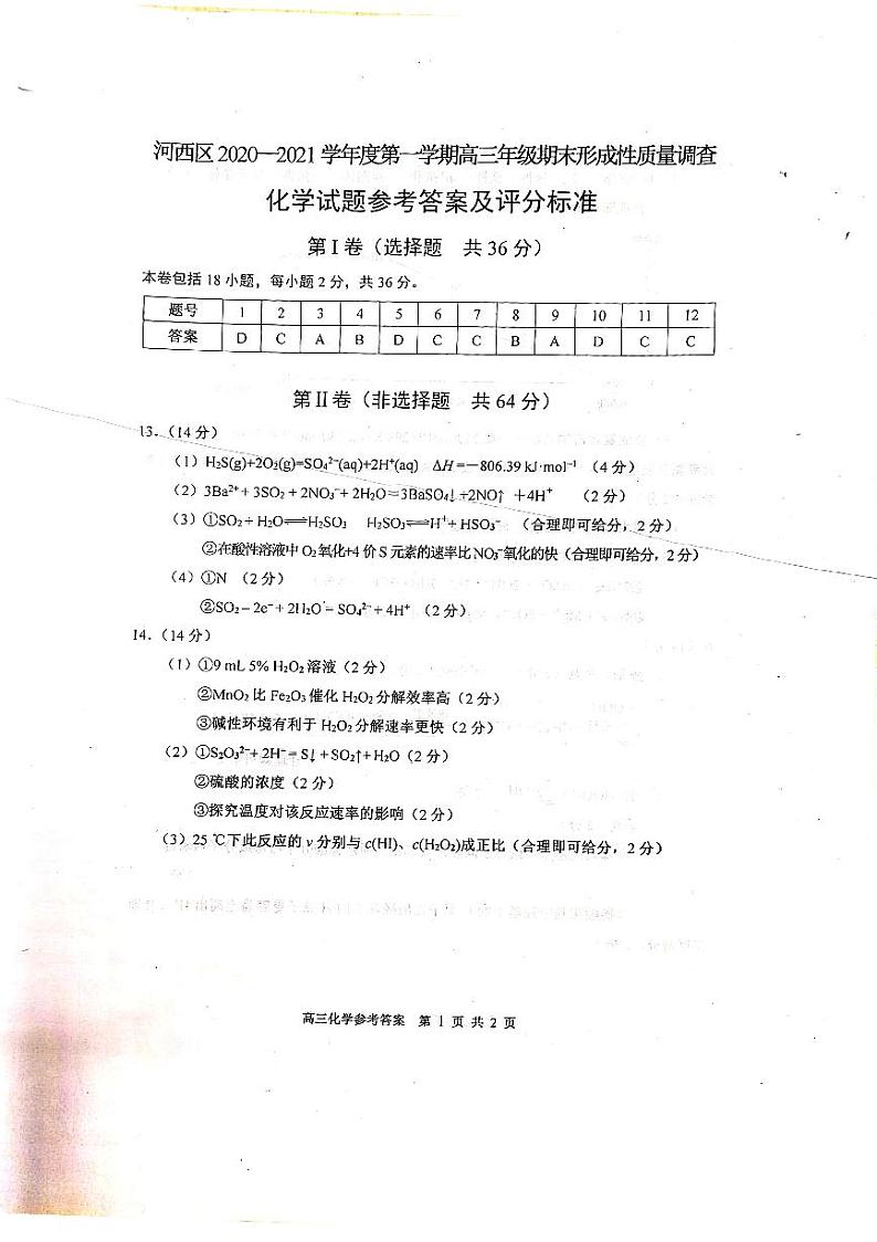 化学答案及评分标准第1页