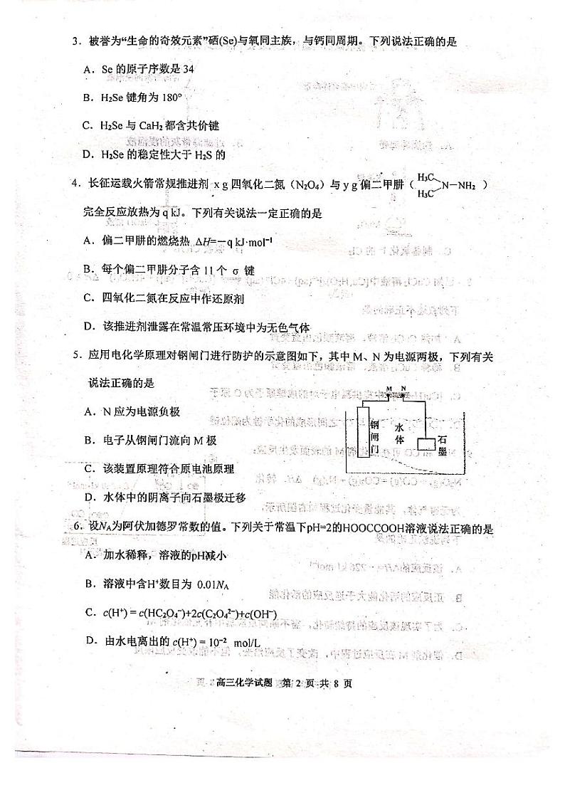 化学21届天津河西高三上期末考试第2页