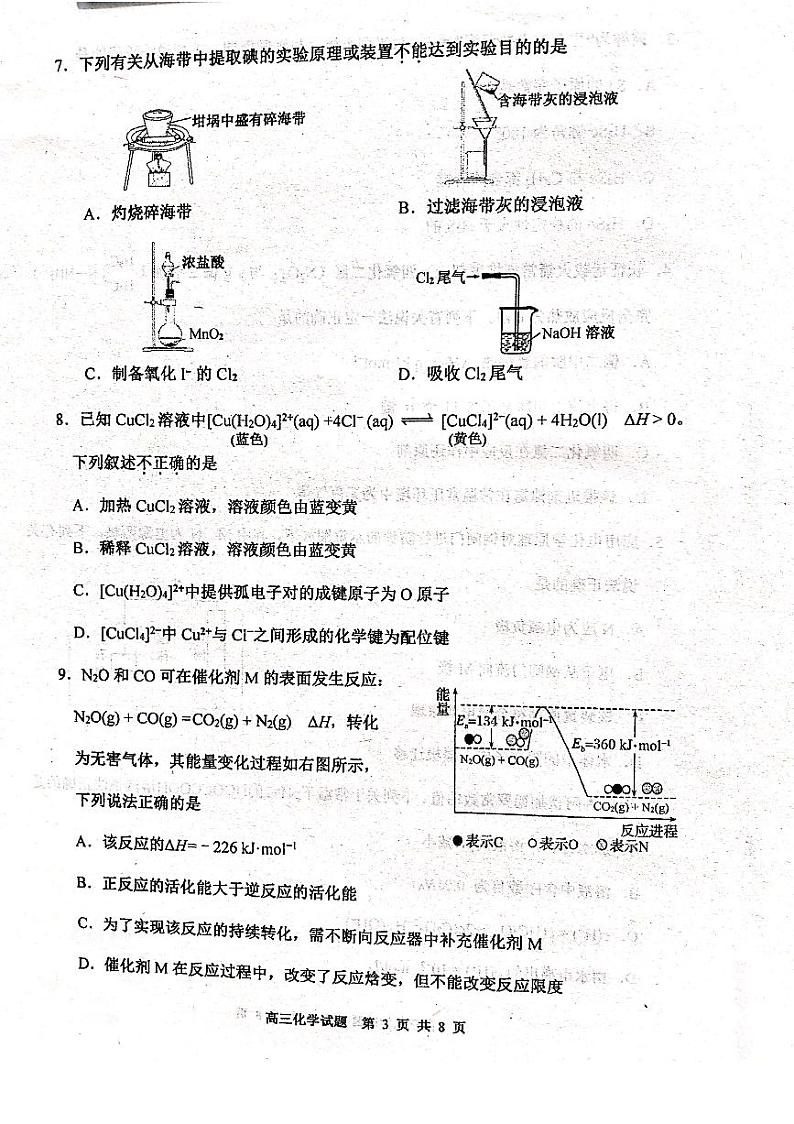 化学21届天津河西高三上期末考试第3页