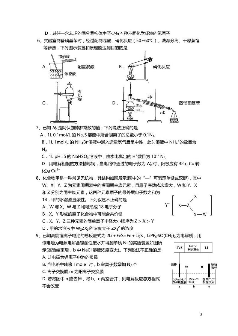 2021天津市一中高三上学期第三次月考化学试题（可编辑）PDF版含答案第2页