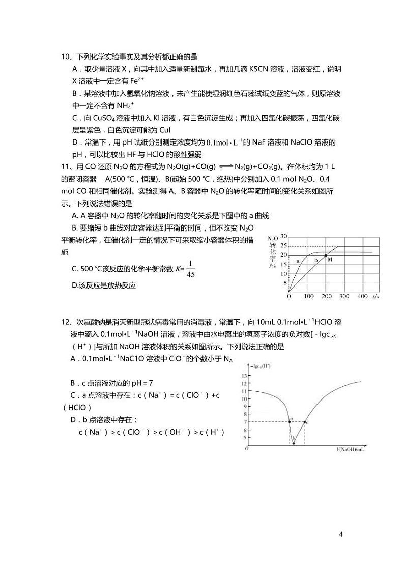 2021天津市一中高三上学期第三次月考化学试题（可编辑）PDF版含答案第3页
