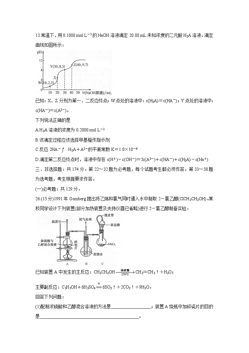 2021郑州、商丘名师联盟高三12月教学质量检测试题化学含答案第3页