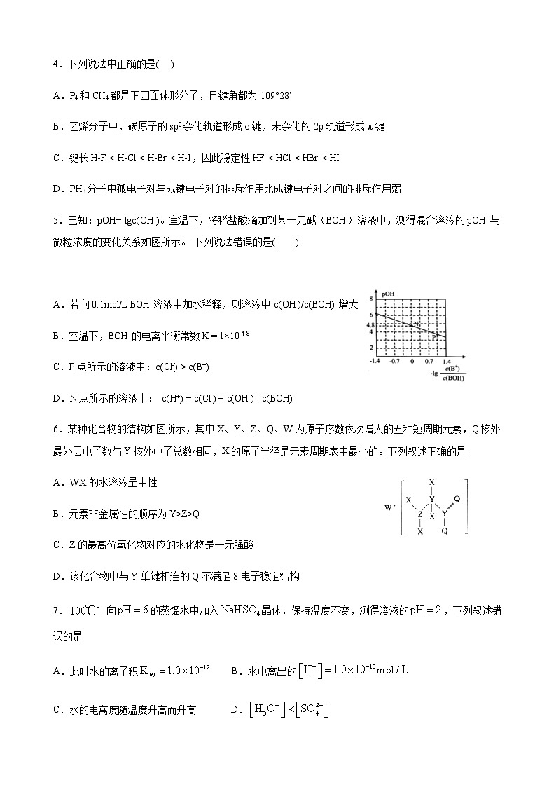 2021济南外国语学校高三上学期1月阶段性检测（期末模拟）化学试题含答案第2页