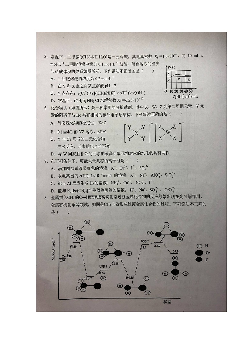 2021六安一中高三上学期第五次月考化学试题扫描版含答案02