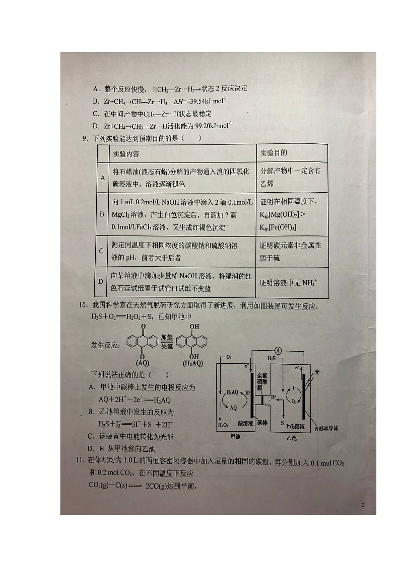 2021六安一中高三上学期第五次月考化学试题扫描版含答案03
