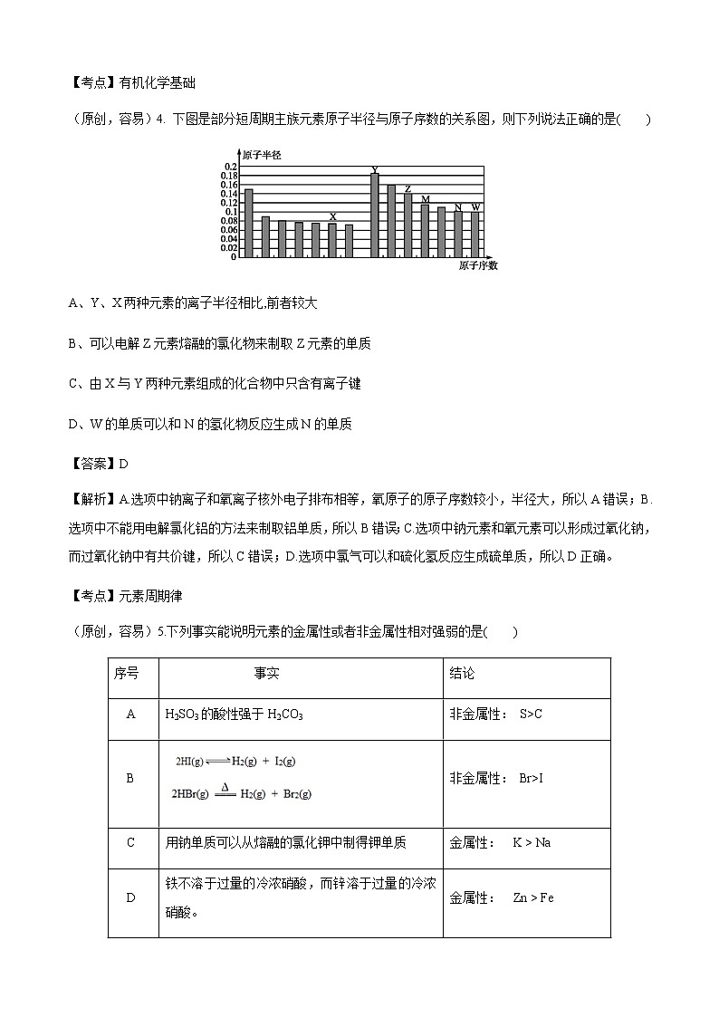 2021湖北山东部分重点中学高三12月教学质量联合检测化学试题含答案第3页