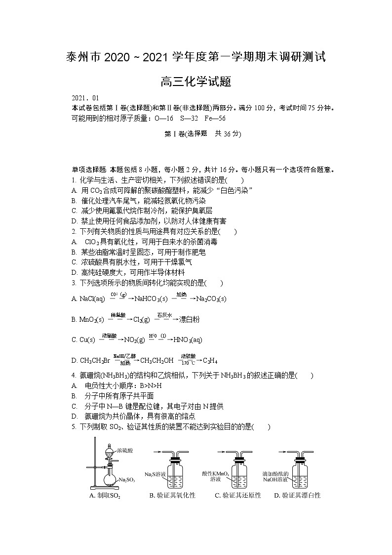 2021泰州高三上学期期末化学含答案第1页
