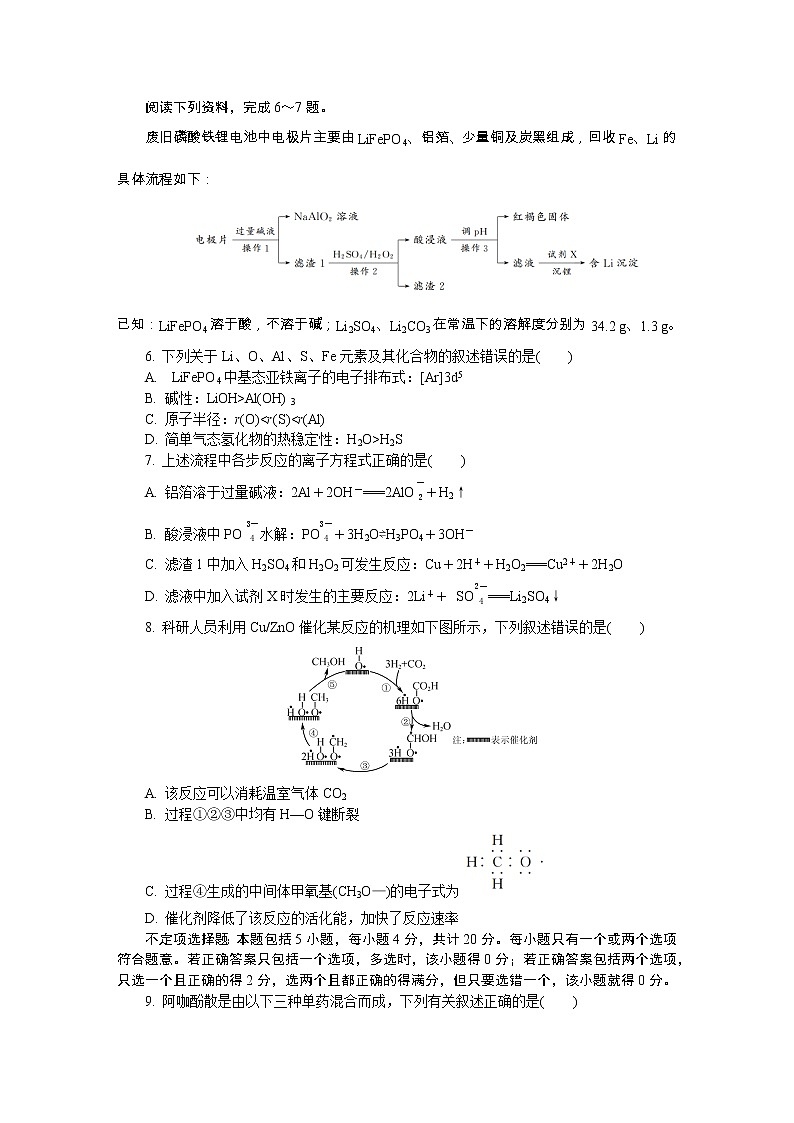 2021泰州高三上学期期末化学含答案第2页