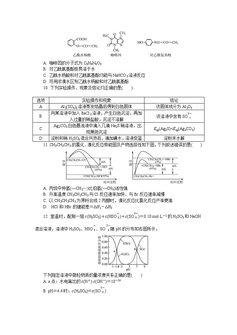 2021泰州高三上学期期末化学含答案第3页