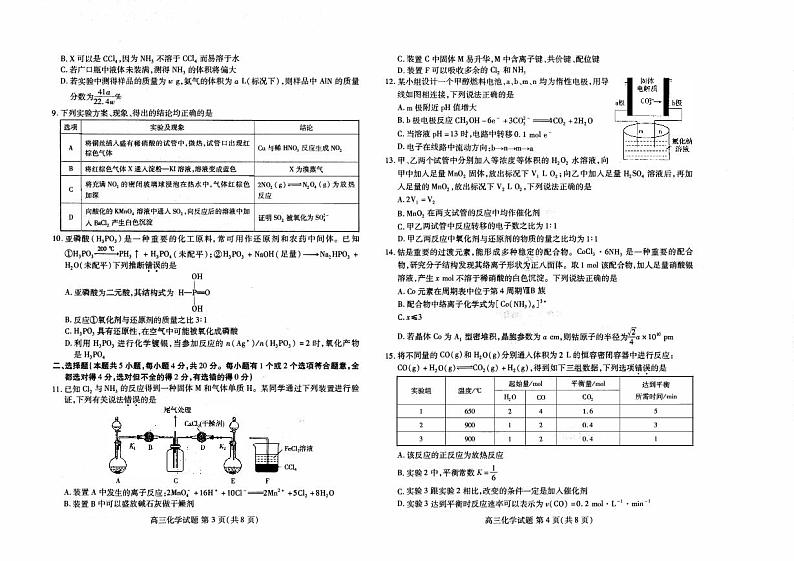 2020-2021新高考五省百校联盟高三12月份联考化学试卷（含答案）第2页