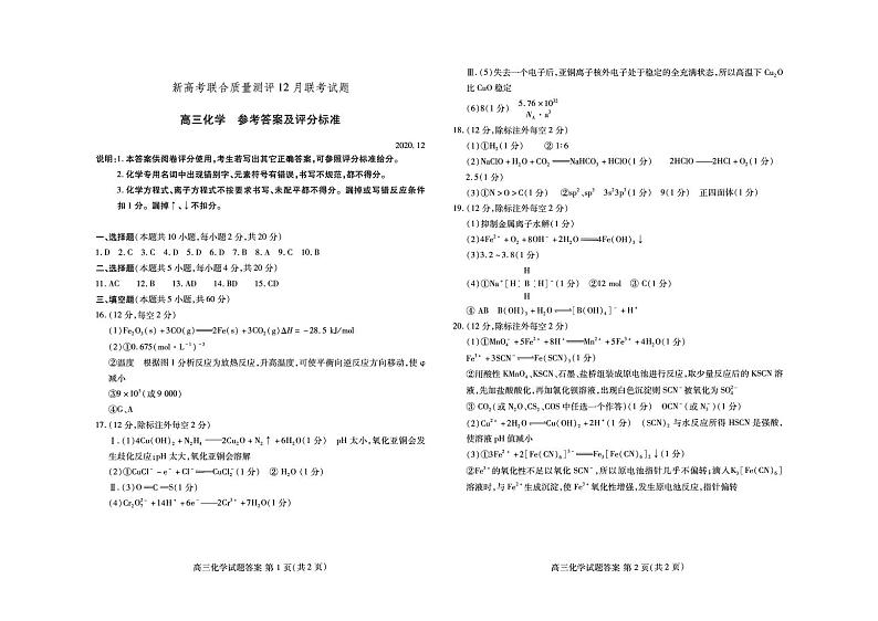 高三化学参考答案第1页