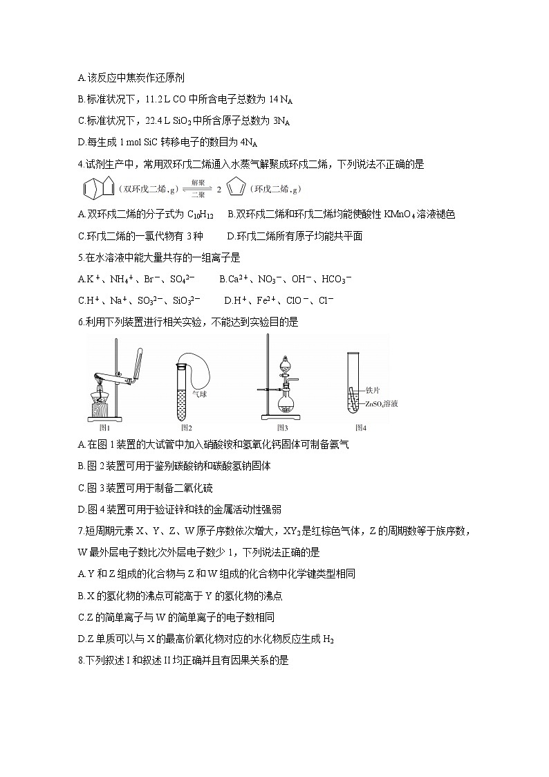 2021广东省“百越名校联盟”高三12月普通高中学业质量检测试题化学含答案第2页