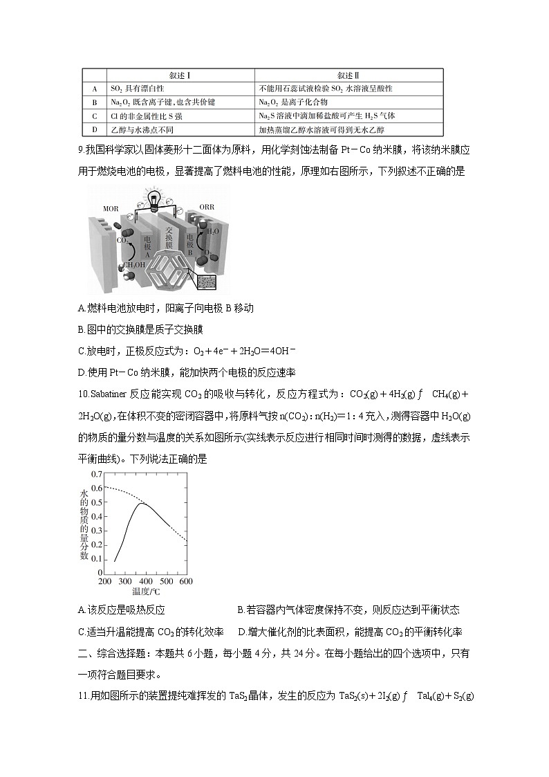2021广东省“百越名校联盟”高三12月普通高中学业质量检测试题化学含答案第3页
