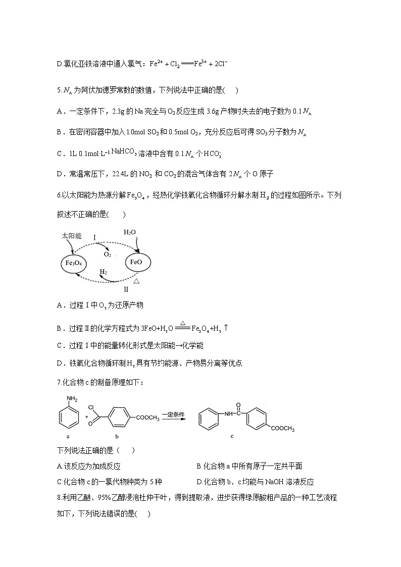 2021八省联考高三上学期预测模拟化学试题B卷含解析第2页