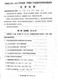 2021天津河西区高三上学期期末质量调查化学试卷扫描版含答案