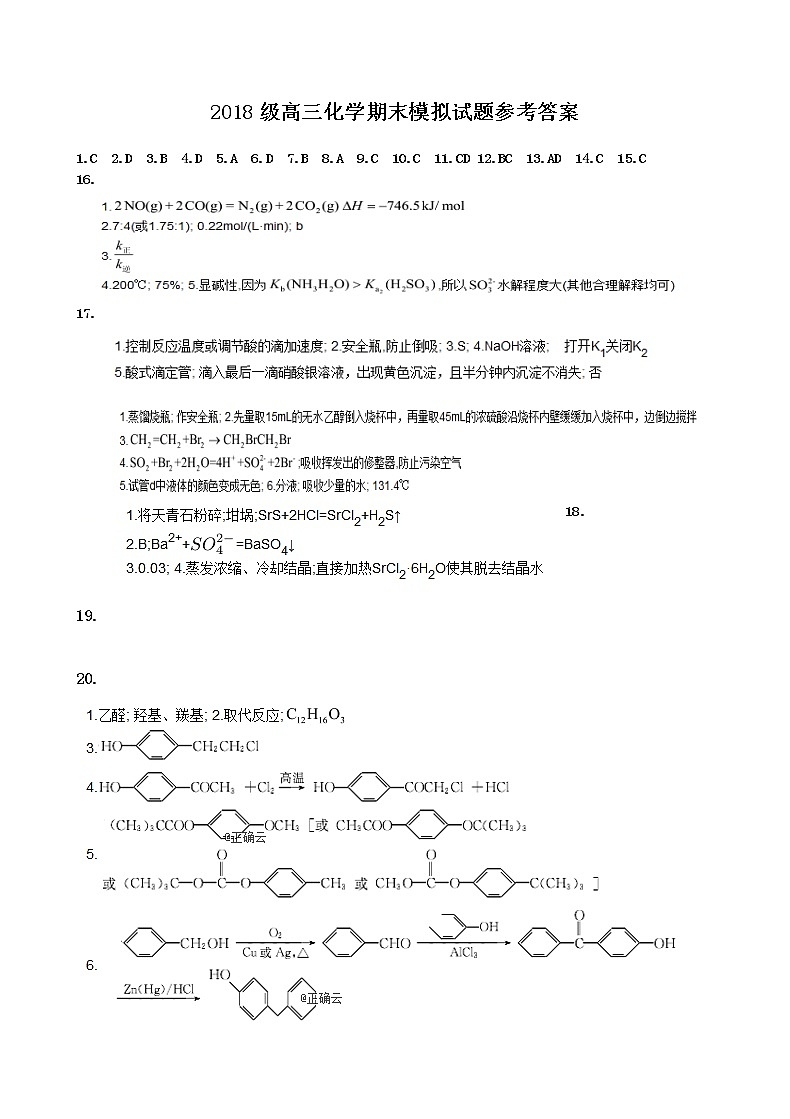 2018级高三化学期末模拟试题答案第1页